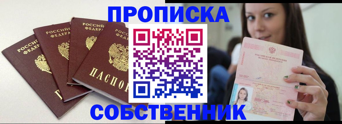 временная регистрация купить в Ростове