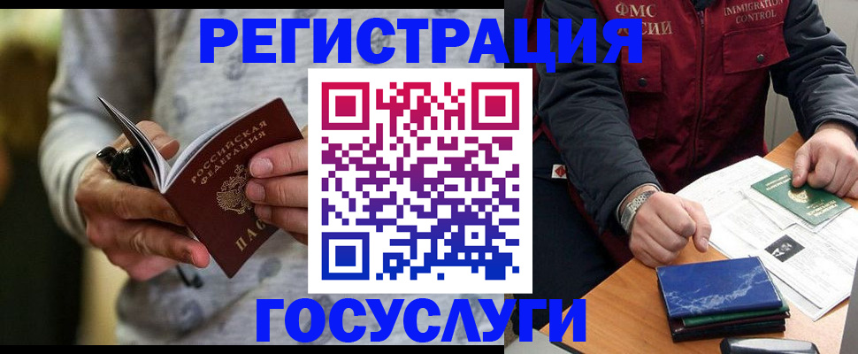 миграционный учет в Ростове